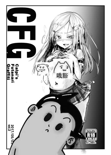 【汉化ACG本子】【百度云下载】【同人漫画】水中ホワイト (かるぴ)] CFG vol.2