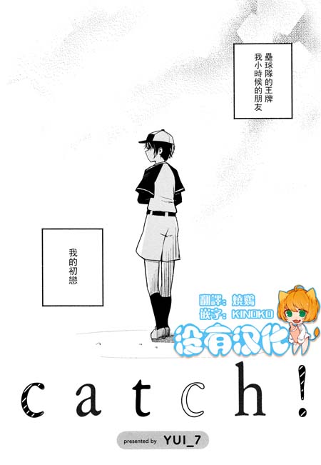 【汉化ACG本子】【百度云下载】【同人漫画】纯爱/青梅竹马[yui7] Catch!