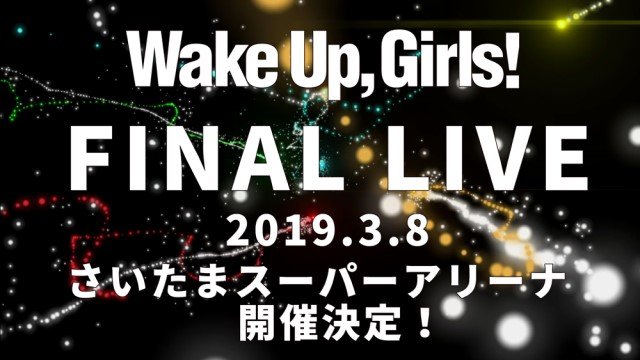 该来的还是来了，《WUG Final Live》2019年3月8日举办