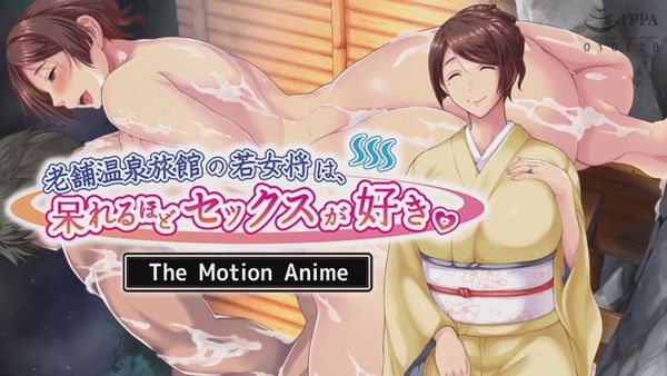 【PPT里番ACG动画下载|VIP|在线看】[survive more] 老舗温泉旅館の若女将は、呆れるほどセックスが好き。 The Motion Anime